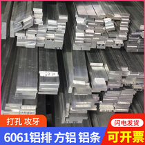 Customized processing zero-cut 6061-T6 aluminum bar aluminum square strip aluminum flat strip aluminum bar aluminum block aluminum thick plate 3-200mm