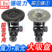 Suitable for FAW Pentium B30 B50 B70 B90 X80 driving recorder bracket suction type suspension solid