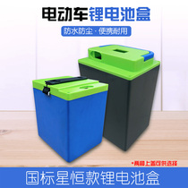 Electric vehicle battery box 48V60V72V new national standard lithium battery box shell battery box