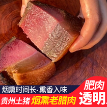 Guizhou specialty farmers authentic homemade firewood smoked bacon soil pig hind legs Five-Flower old bacon non-Sichuan Yunnan