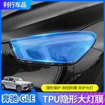 Apply 20-21 Mercedes Benz GLE350 450 Headlight Cling Film Coupe car Retrofitted Headlights TPU Protective Film