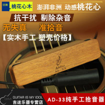 Adeline AD-33 Acoustic acoustic guitar pickup Acoustic guitar without opening magnetic sound hole amplifier