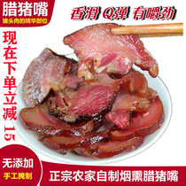 Sichuan specialty Farm-made special pig head meat Pig arch mouth wax pig snuff bacon and bacon sausage ribs