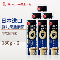 Japan hakubaku Golden Earth Childrens Pasta Baby Noodle No Added Food Baby Noodle Non-Supplementary Food