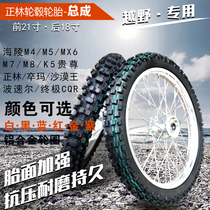 Hailing M4M5M6M7M8 Guizun K5 Huayang cross-country motorcycle 21 inch 18 inch wheel assembly tire car rim