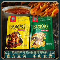 Sichuan Leshan characteristic Ma Sanmei bowl chicken seasoning Mala hot base cold pot skewers Vine pepper