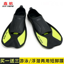Xinhang adult children light short flippers snorkeling freestyle duck feet frog shoes professional swimming diving equipment