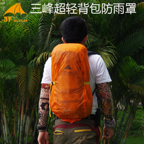 Sanfeng backpack cover Sanfeng out 15D silicon-coated 210T fabric waterproof and rainproof ultra-light backpack anti-Falling Rain cover