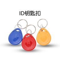 No 2 ID card keychain card community property EM access control button ID access control card blue induction 125KHz low frequency