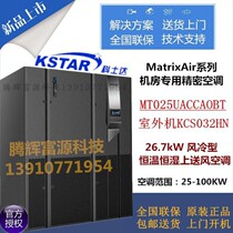 KSTAR KSTAR room precision air conditioning 25KW upper air supply MT025UACCAOBT constant temperature and humidity 10P