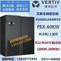Emerson precision air conditioning 60KW constant temperature and humidity PEX-P2060UARMP1R room air conditioning upper air supply 24P