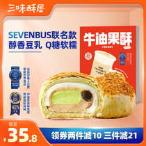 Three flavor crispy House & sevenbus joint soya milk Bobo avocado crisp Net red snacks pastry substitute meal satiety