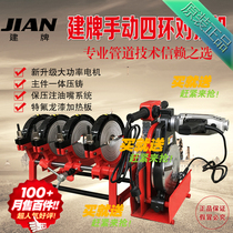 Jianbrand 50-200 four-ring manual butt welding machine pe welding machine pe butt welding machine pe butt machine