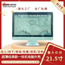Aita G series ultra-thin classic all-in-one computer case nesting computer case 19 5 21 5 inch factory