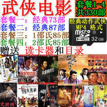 32G memory card TF martial arts Kung Fu Hong Kong Shaw martial arts movie Hong Kong Classic nostalgic HD Theater MP4