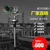 A Niu Ba Wei Ba flowmeter Delta Babitoba average speed pipe integrated insertion gas flue gas flowmeter