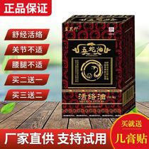 Huoluo oil original medicinal oil through the meridians and collaterals blood circulation cervical low back pain massage twisting and external use five snake oil