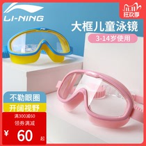 Li Ning childrens goggles Girls swimming glasses boys waterproof and anti-fog high-definition large frame diving goggles professional equipment