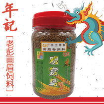Laopeng feed handmade refined thrush feed bird food bird food thrush food canned bottle 500g