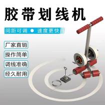 Warning ground wire I want to buy simple stickers blue Stadium hand-push drawing machine industrial road painting machine