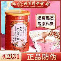 Beijing Tongrentang Red Bean Coix Rice Powder Non-Stomach-nourishing Dampness-removing Coix Seed Meal Substitute Powder Full Food Dinner Nutritional Breakfast