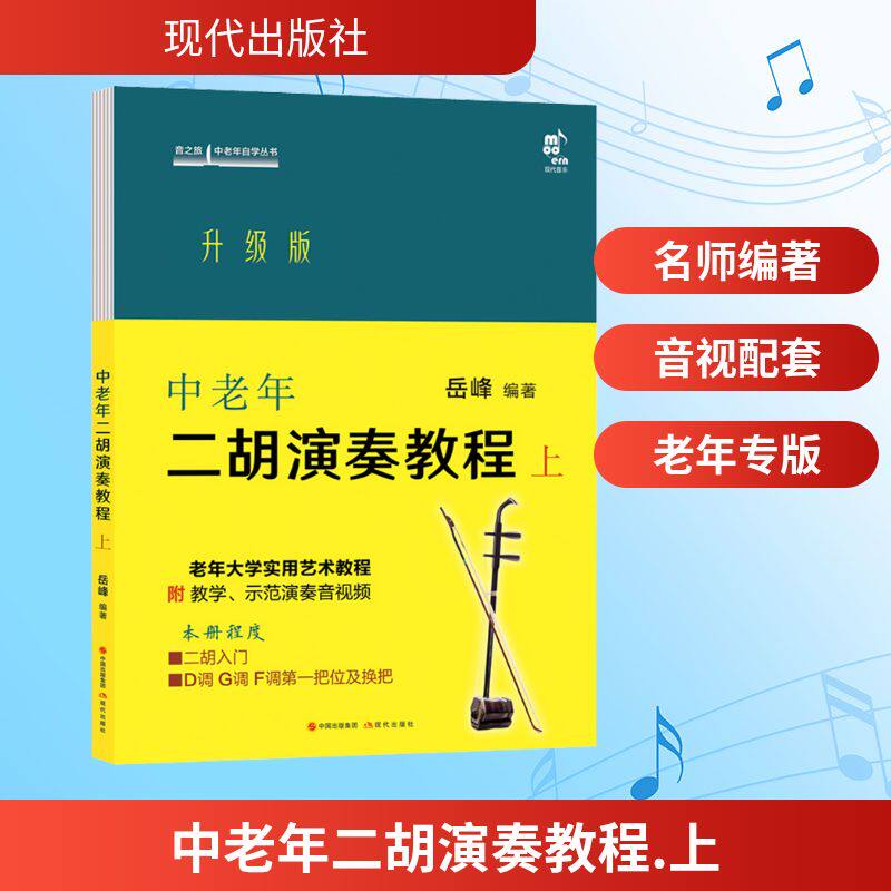 二胡学习教程-二胡学习教程促销价格、二胡学习教程品牌- 淘宝