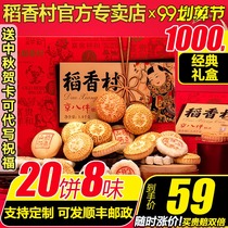 Daanxiang Village Beijing Eight Beijing Special Food Flagship Store Pastry Gift Box Beijing Dam Sum Snacks Suzhou Daohuanxiang