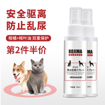 KOJIMA pet restricted area 120ml can train dog stool positioning excretion spray to prevent messy urine