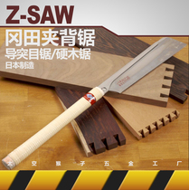 Japan Okada zsaw dovetail Tenon head cross-cut oblique cut ultra-fine hand-made hardwood clip back-guided protrusion saw