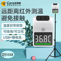 Komi Q3 infrared automatic body thermometer Wall-mounted convenience store fast and accurate non-contact body temperature detection