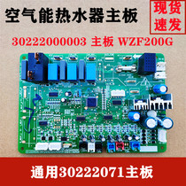 Suitable for Gree air energy water heater motherboard 30222000003 WZF200G 30222071 power board