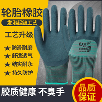 Insulated low-voltage anti-skid gloves tire rubber labor protection wear-resistant work waterproof construction site work thickening protection