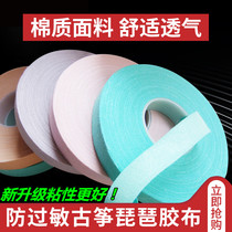 Guzheng tape professional ten-meter cotton seven-color pipa Nail tape playing type hand tear color hypoallergenic breathable
