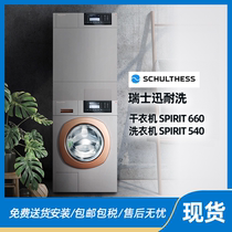 Spot Schulthess Quick Wash Drum Washing Machine Fully Automatic Large Capacity Spirit 540 Heat Pump Dry Clothes