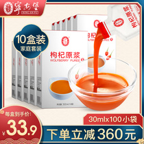10 boxes of selling) Ninganbao fresh squeezed wolfberry puree Ningxia fruit juice fresh Zhongning Gongqi liquid