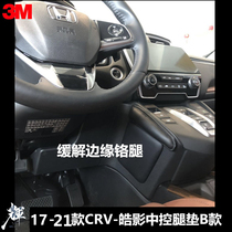 Suitable for 17-21 Honda CRV Hao Ying car leg pad Central control Odyssey Leg cushion pad knee pad