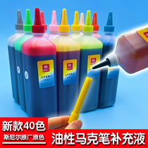 24-color color oily marker ink 200ml marker POP pen supplement liquid studio recommendation