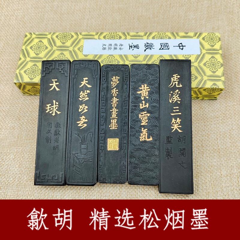 黄山松烟徽墨-黄山松烟徽墨促销价格、黄山松烟徽墨品牌- 淘宝