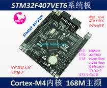 STM32F407VET6 development board F407 microcontroller M4 kernel learning board STM32 system board