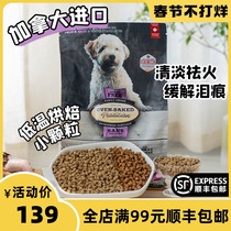 Qiu Qiu Pet Canada Imports Oyunbao Small Dog Baking Oenpei Chicken Duck Fish Lotus Same Factory Dog Food