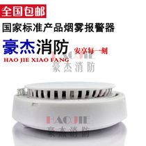 New national standard smoke sensor High sensitivity independent smoke alarm Smoke detector adjustable sensitivity
