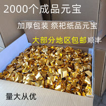 Qingming Festival sacrificial supplies 2000 finished ingots are large in quantity go to the grave sweep the grave gold ingots Ming paper money