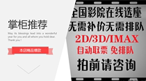 Chongqing Wanda Land Lumieme Yokostore Jin Yi Cgv Yaolai Chenglong Orange Tianjia Wo Boehner Film Ticket