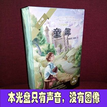Primary school childrens childhood Childrens Story car disc genuine youth CD CD Chinese famous book 6-12 years old