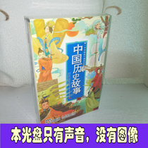 Genuine kindergarten primary school students listen to childrens Chinese history stories disc car audio CD disc 3 to 10 years old