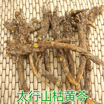 Scutellaria baicalensis wild quality Taihang Mountain perennial Chinese medicinal materials to Reed head and tail bar side must be crushed for free