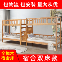 All solid wood dormitory two-story twin-bed combination simple one-piece small apartment stepping childrens adult engineering models bunk bed