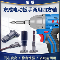 Dongcheng electric wrench square shaft dual-purpose multi-purpose multi-function output shaft T-type conversion head batch socket circlip