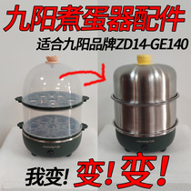 Jiuyang Steamed Egg-cooking Egg-Ware Accessories Plastic Steam-Tray Laminated Egg Rack Lid Change 2-layer 3-layer