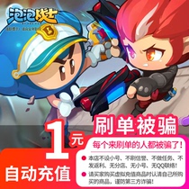 Fun game point coupon 1 yuan 100 points roll Bubble Warrior 1 yuan direct charge 1 yuan 100 points roll point card